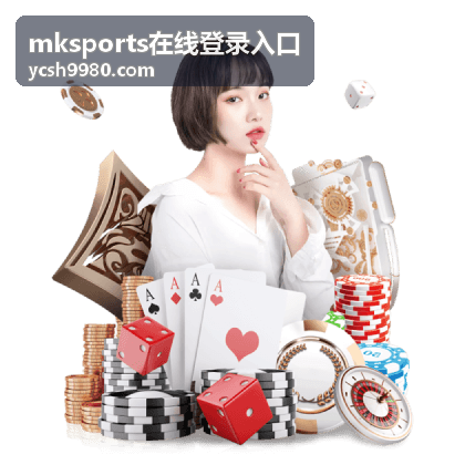 mksports在线登录入口验证码接收异常说明配图
